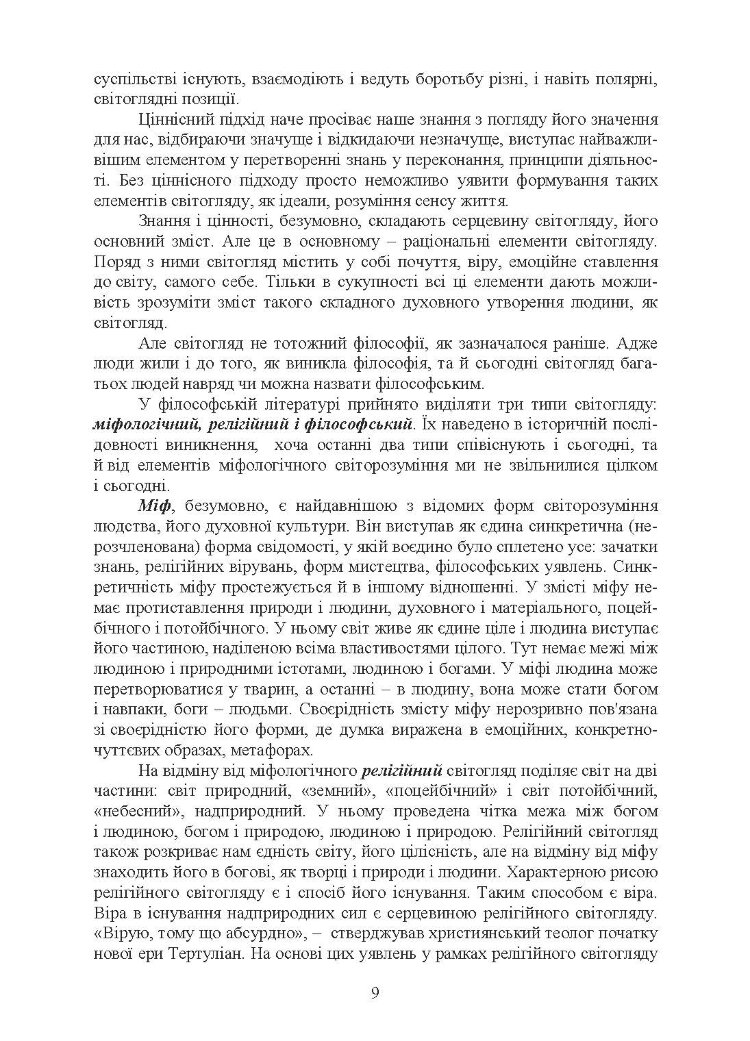 Вступ до філософії. Лузан А.О.