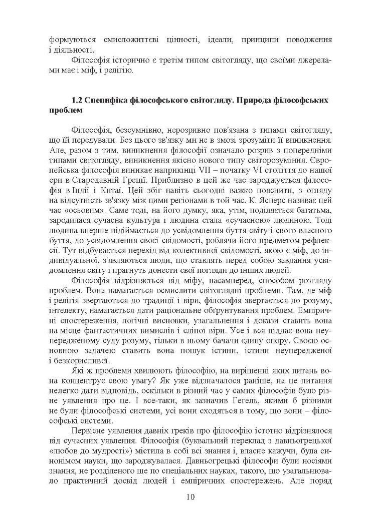 Вступ до філософії. Лузан А.О.