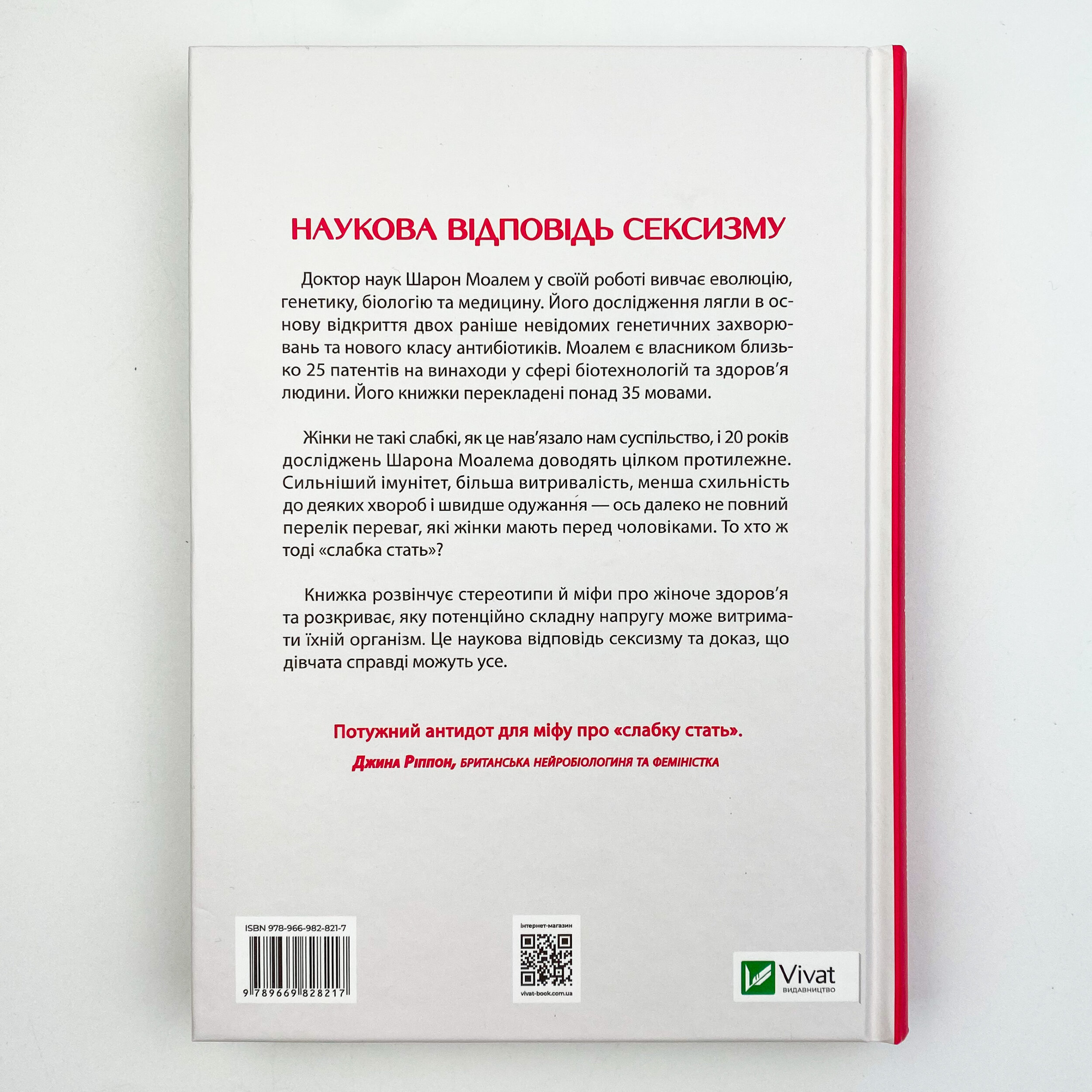 Генетичний джекпот.Чому жінки насправді сильніші за чоловіків 