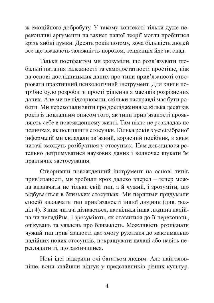 Підходимо один одному. Як теорія прив’язаності допоможе створити гармонійні стосунки