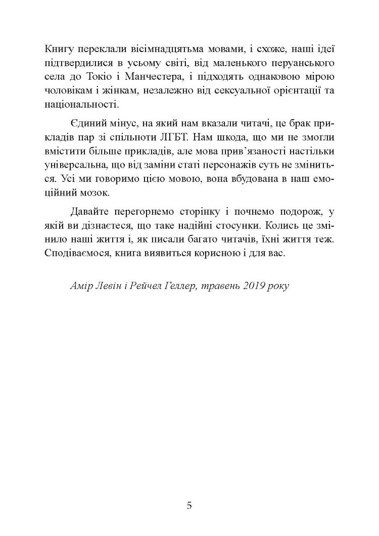Підходимо один одному. Як теорія прив’язаності допоможе створити гармонійні стосунки