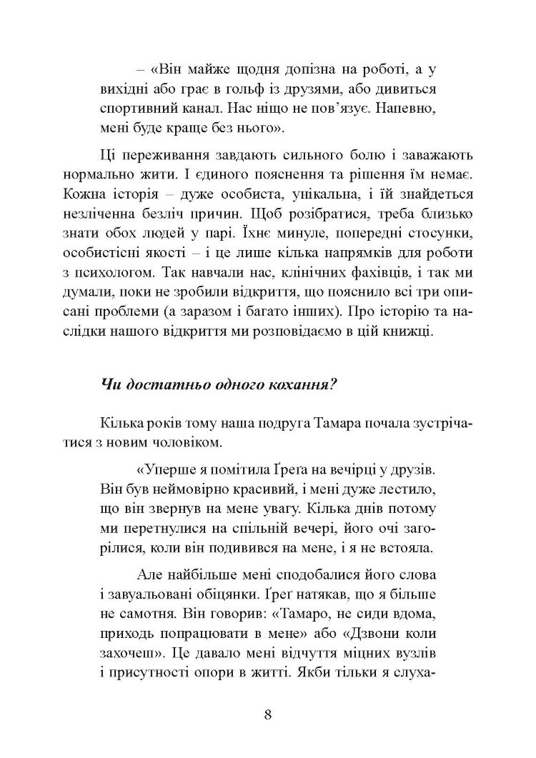 Підходимо один одному. Як теорія прив’язаності допоможе створити гармонійні стосунки