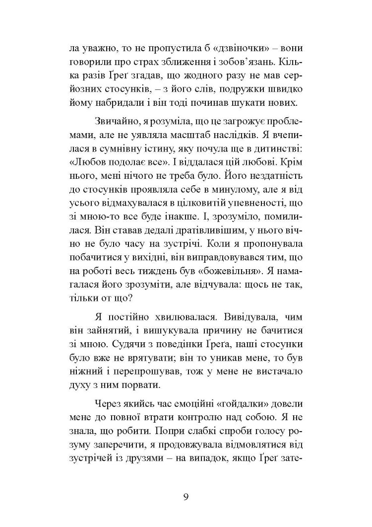 Підходимо один одному. Як теорія прив’язаності допоможе створити гармонійні стосунки