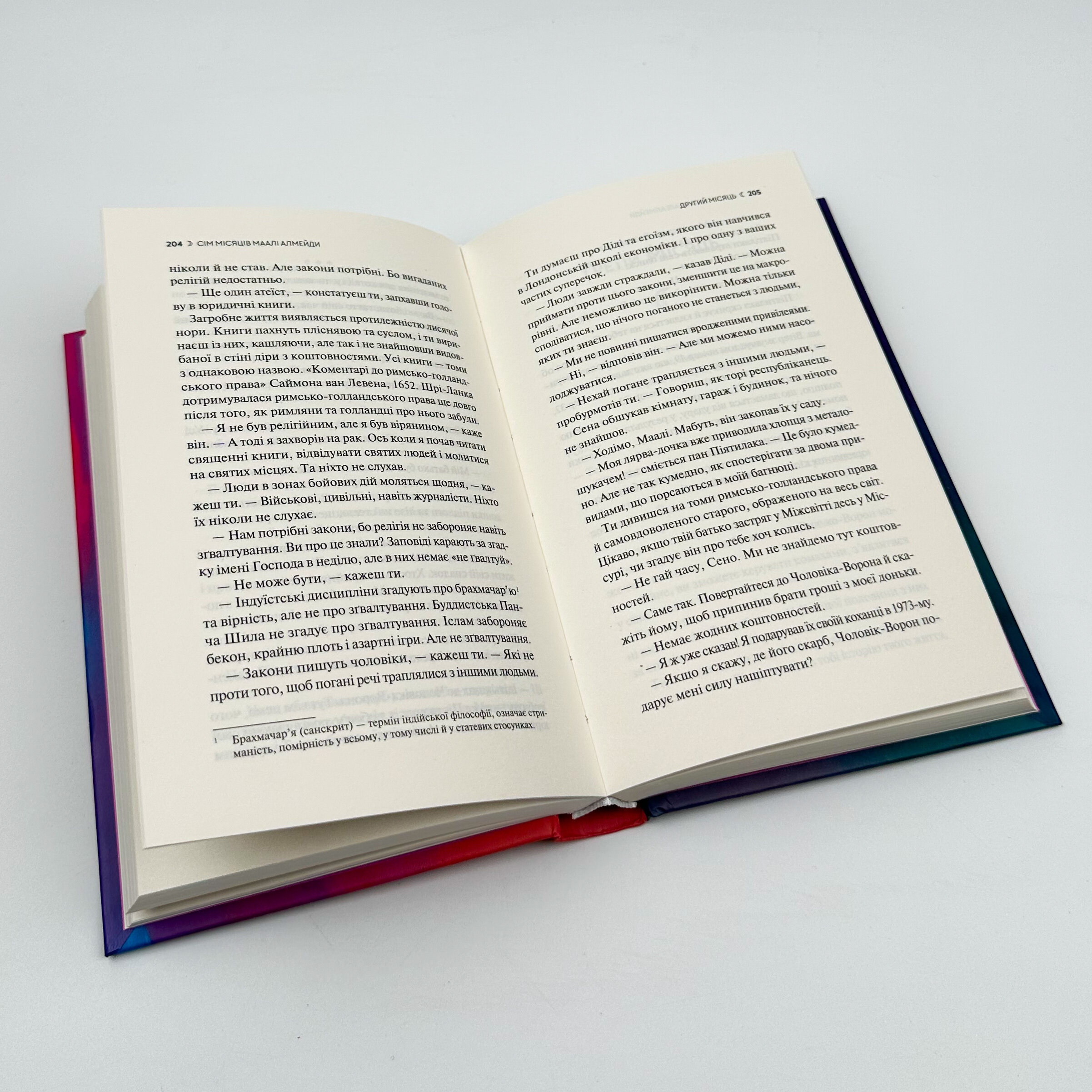 Сім Місяців Маалі Алмейди. Автор — Шехан Карунатілака. 