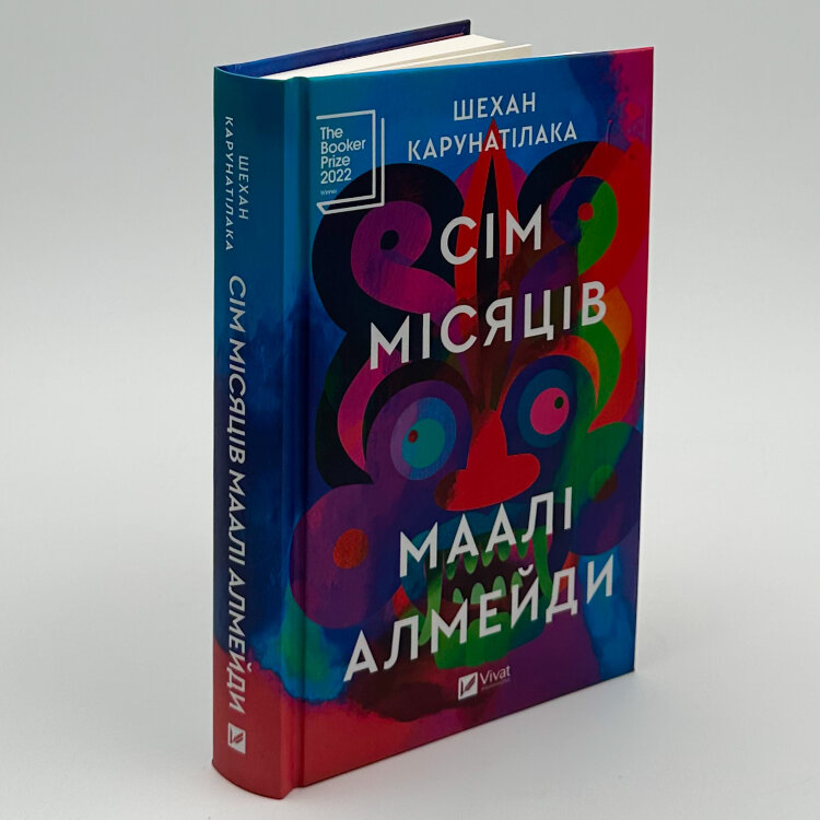 Сім Місяців Маалі Алмейди
