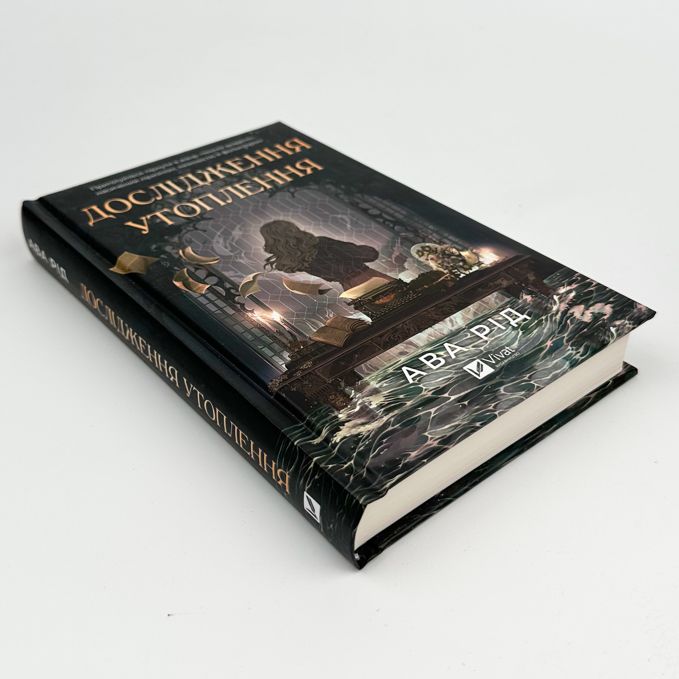 Дослідження утоплення 