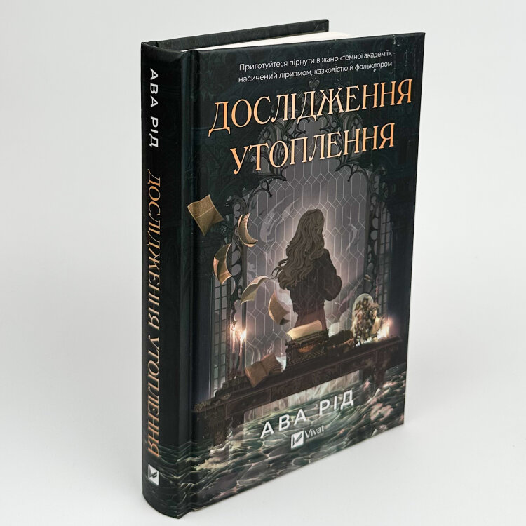 Дослідження утоплення 
