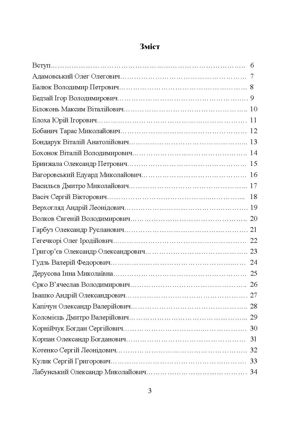 Вони загинули за Україну. Військовослужбовці, удостоєні звання Герой України посмертно (2022 рік): Збірник інформаційних матеріалів