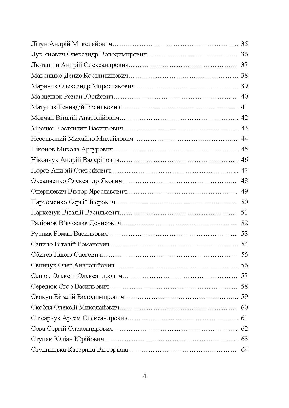 Вони загинули за Україну. Військовослужбовці, удостоєні звання Герой України посмертно (2022 рік): Збірник інформаційних матеріалів. . 
