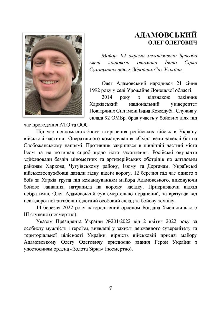 Вони загинули за Україну. Військовослужбовці, удостоєні звання Герой України посмертно (2022 рік): Збірник інформаційних матеріалів
