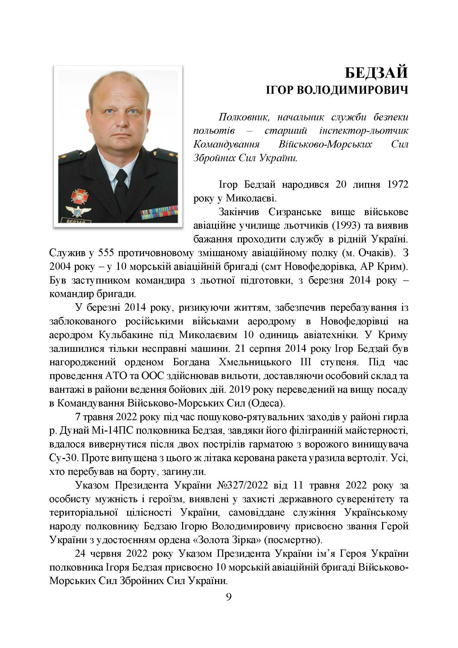 Вони загинули за Україну. Військовослужбовці, удостоєні звання Герой України посмертно (2022 рік): Збірник інформаційних матеріалів. . 