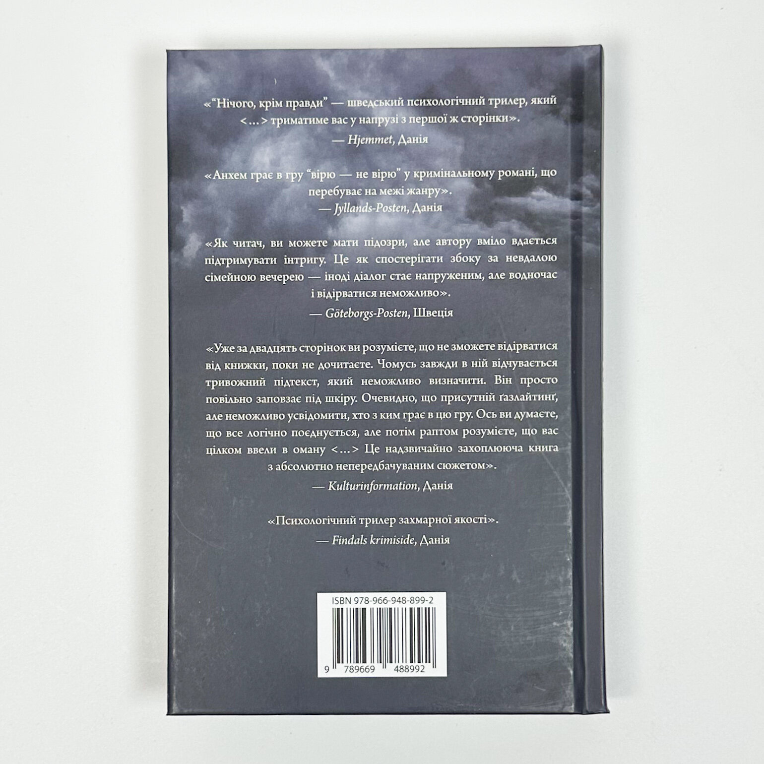 Нічого, крім правди. Автор — Стефан Анхем. 