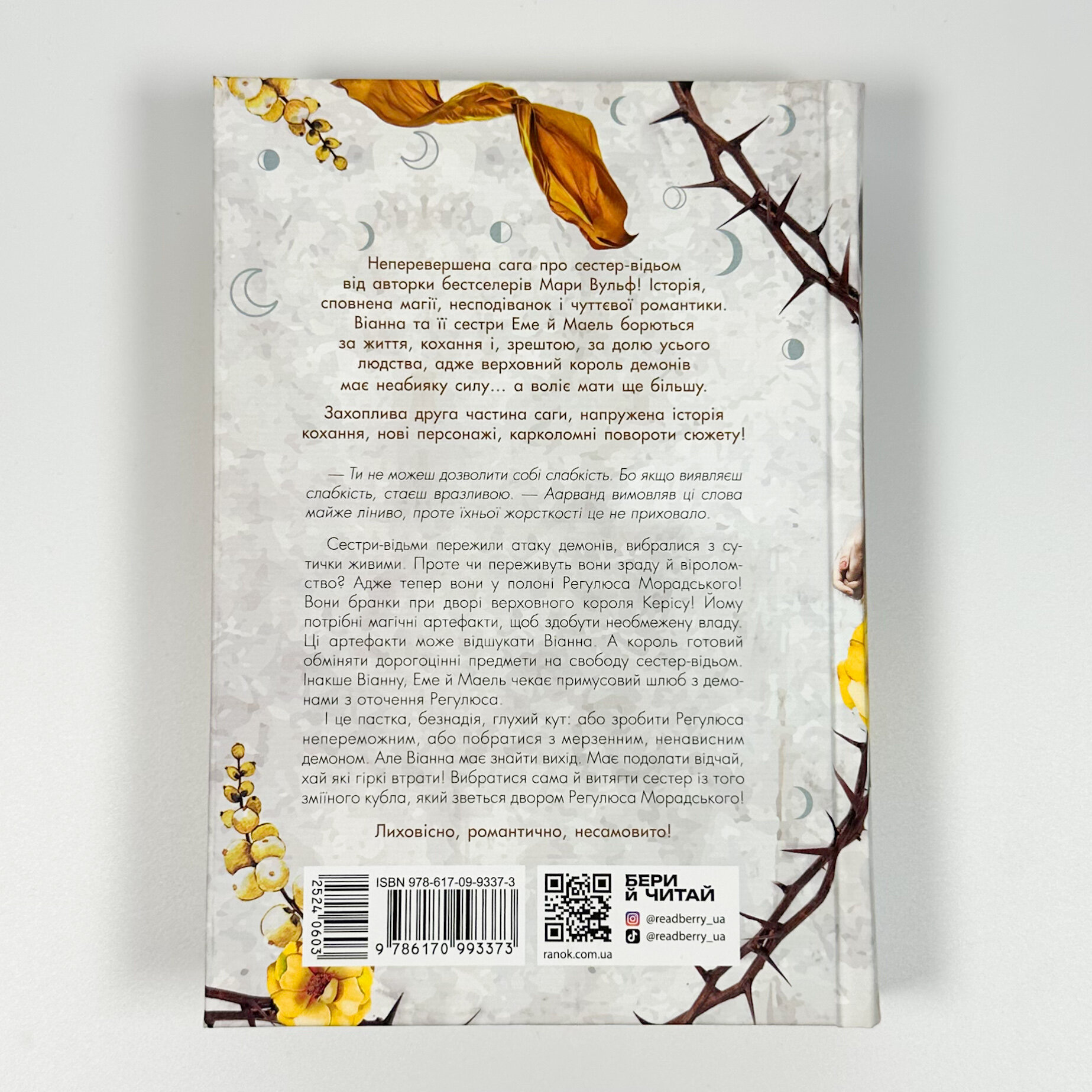 Сага сестер-відьом. Сестра Місяця. Книга 2. Автор — Мара Вульф. 