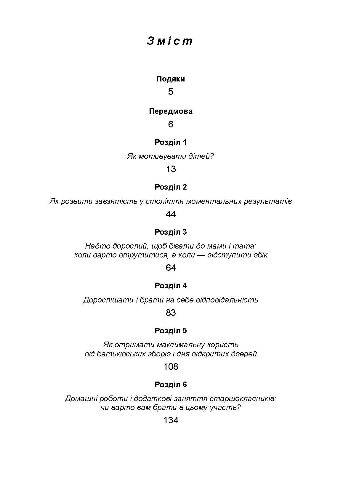 Вже дорослий, ще дитина. Підліткознавство для батьків. Автор — Ребекка Дерлейн. 