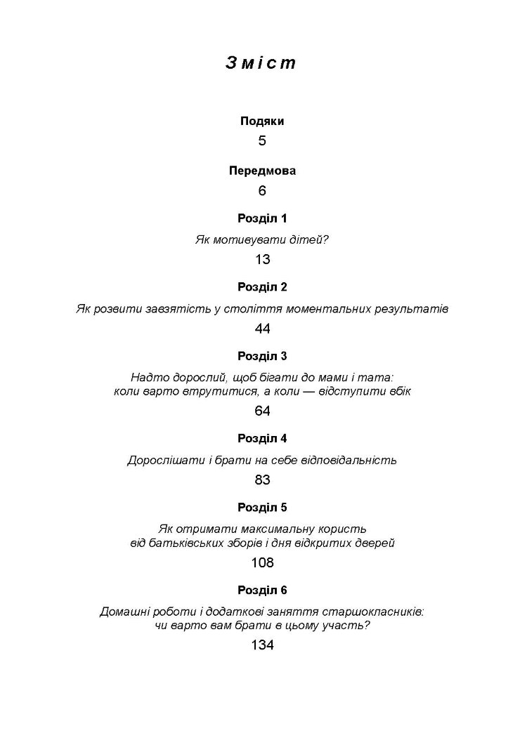 Вже дорослий, ще дитина. Підліткознавство для батьків