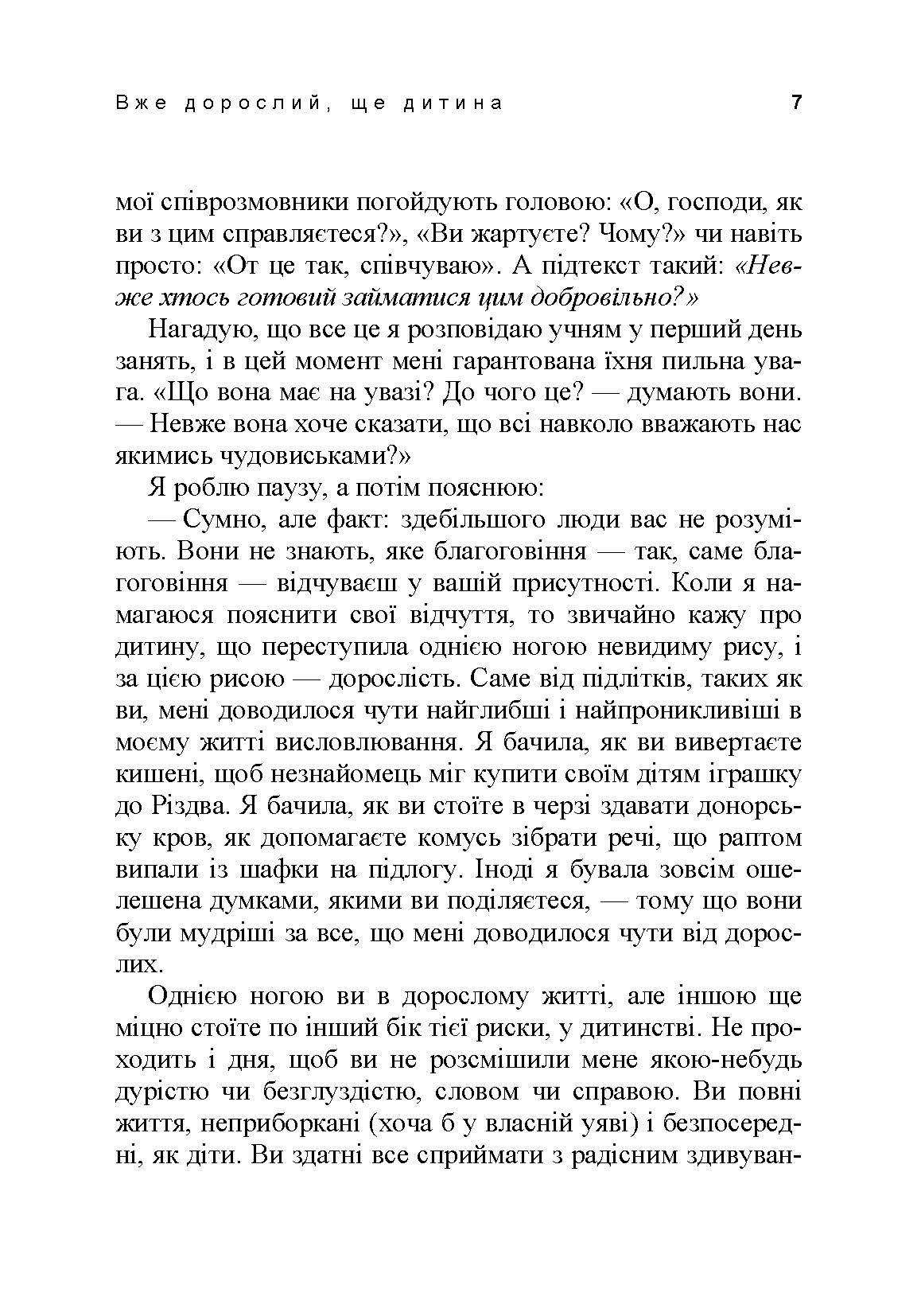 Вже дорослий, ще дитина. Підліткознавство для батьків. Автор — Ребекка Дерлейн. 