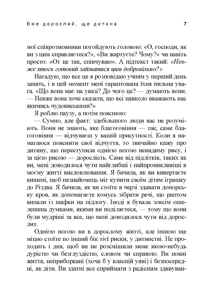 Вже дорослий, ще дитина. Підліткознавство для батьків