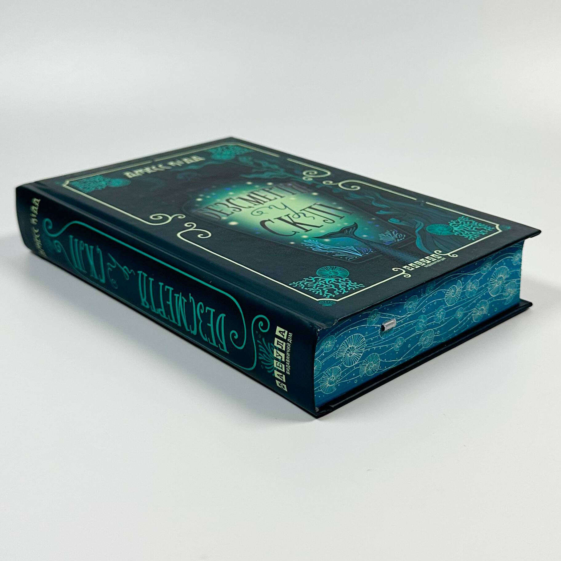 Безсмертя у склі. Автор — Джес Кідд. 