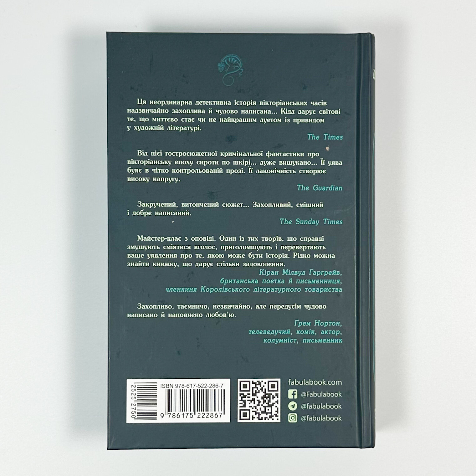 Безсмертя у склі. Автор — Джес Кідд. 