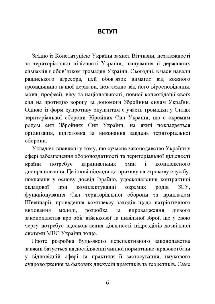Сили Територіальної оборони Збройних сил України