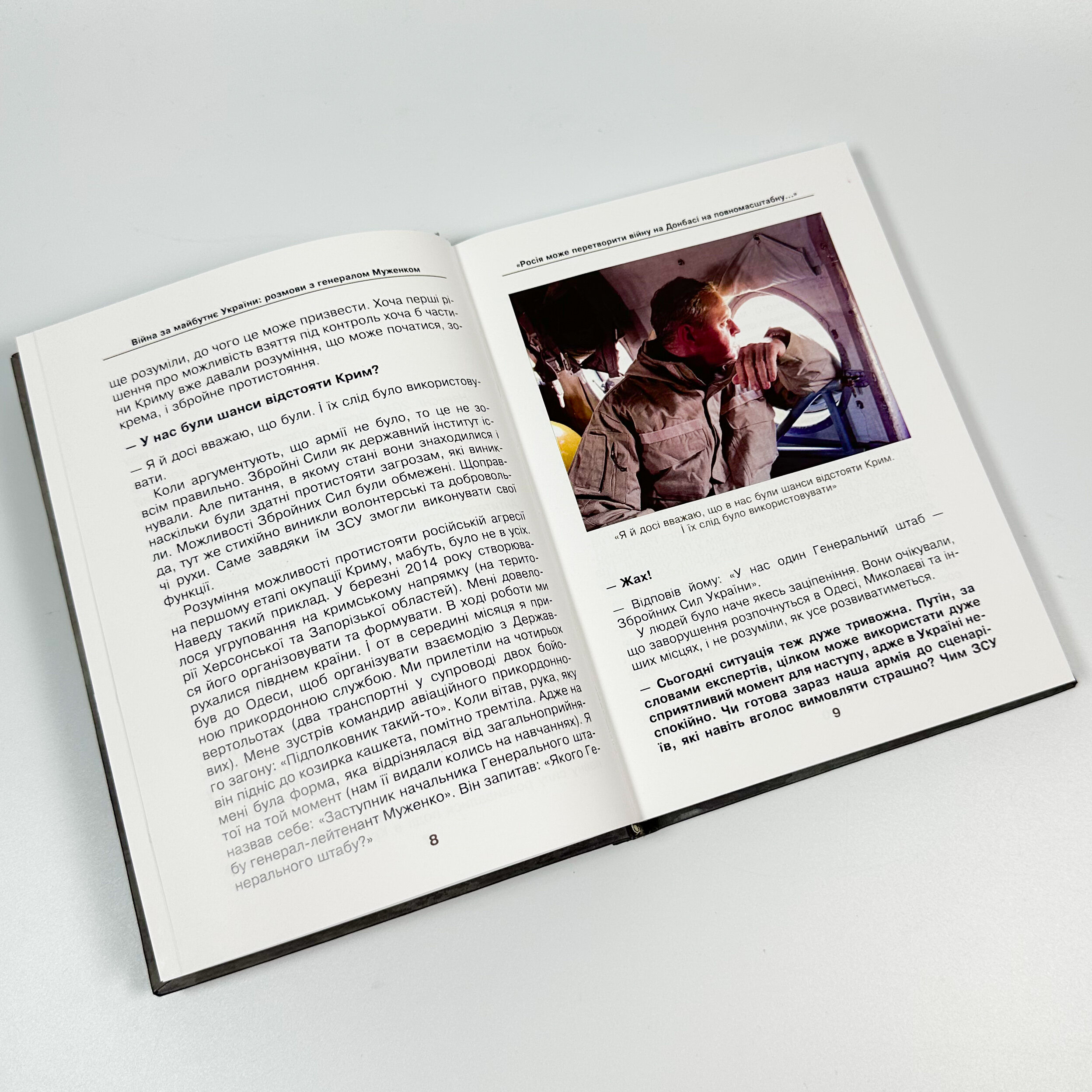 Війна за майбутнє України: розмови з генералом Муженком
