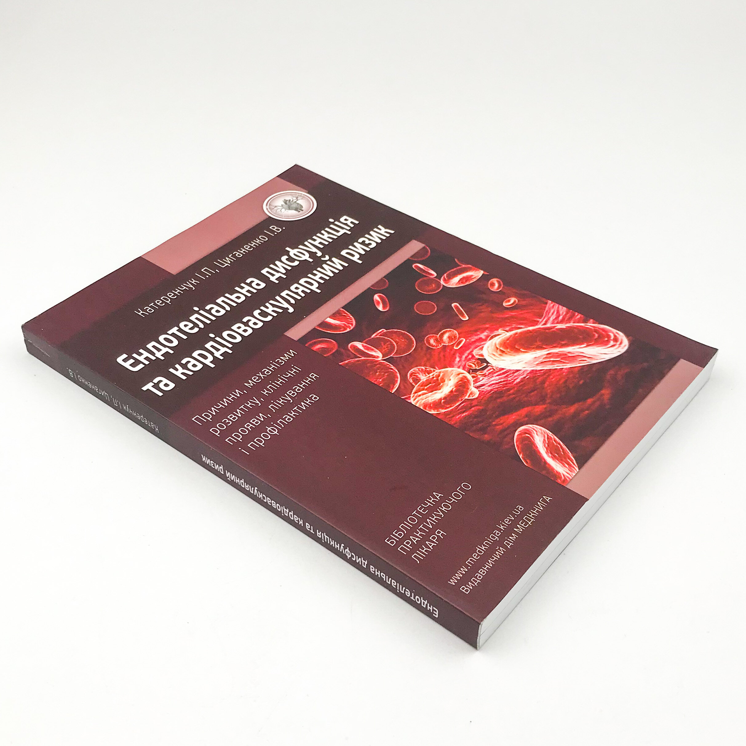 Ендотеліальна дисфункція та кардіоваскулярний ризик: причини, механізми розвитку, клінічні прояви, лікування і профілактика