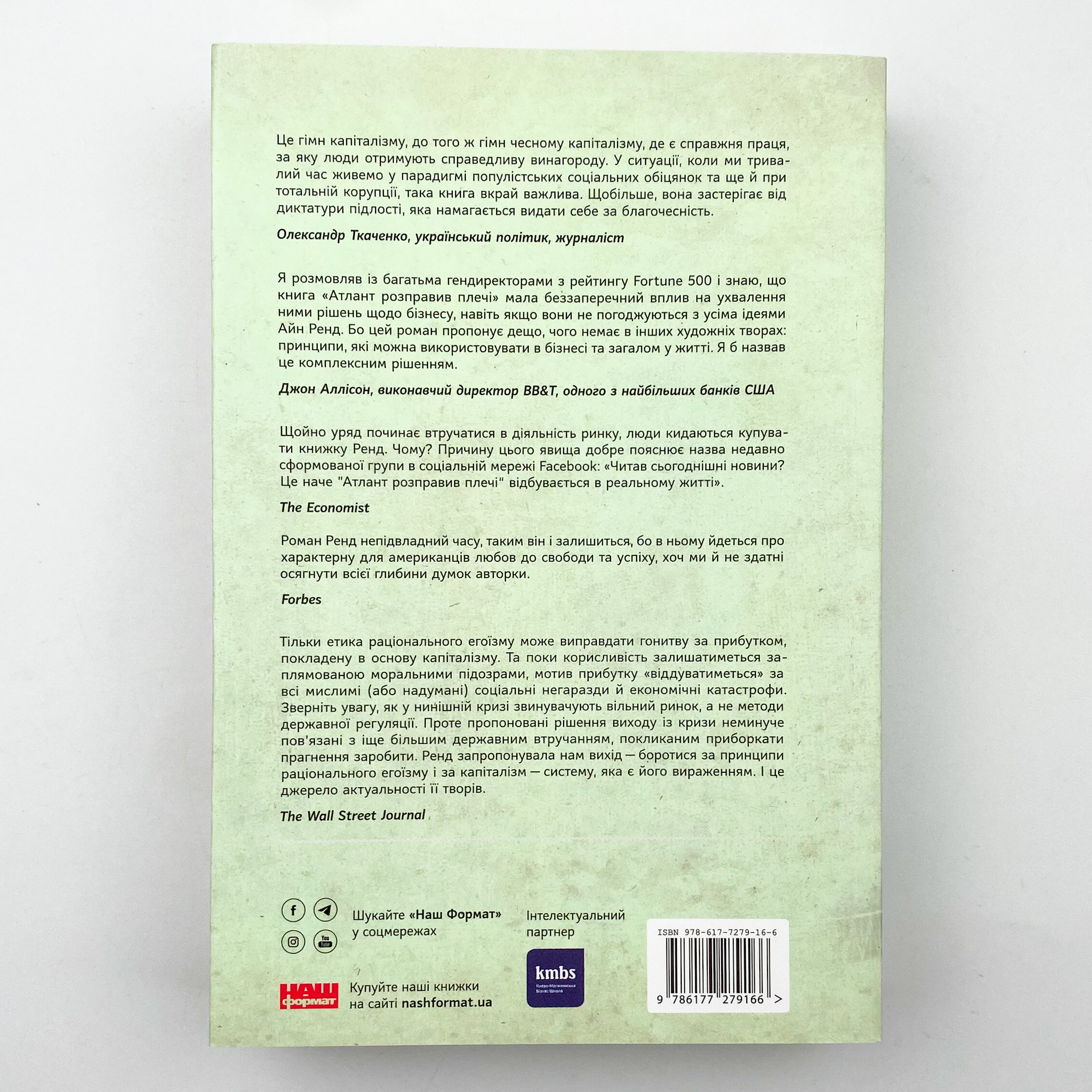 Атлант розправив плечі. Частина третя. А є А. Автор — Айн Рэнд. 