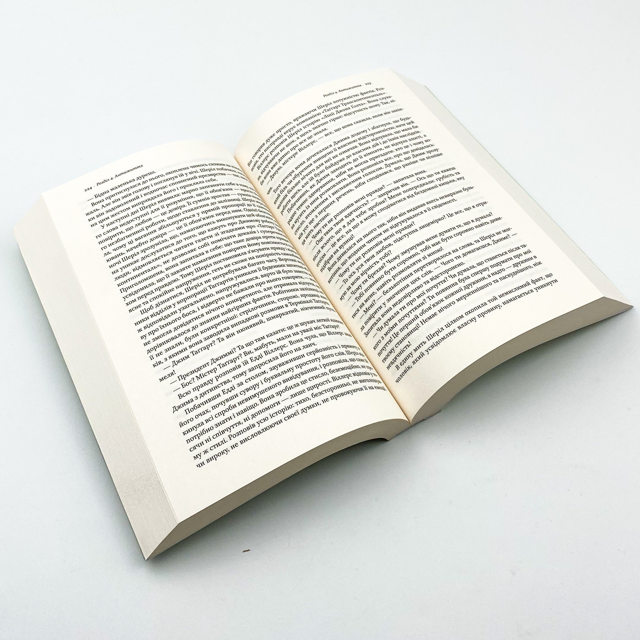 Атлант розправив плечі. Частина третя. А є А. Автор — Айн Рэнд. 