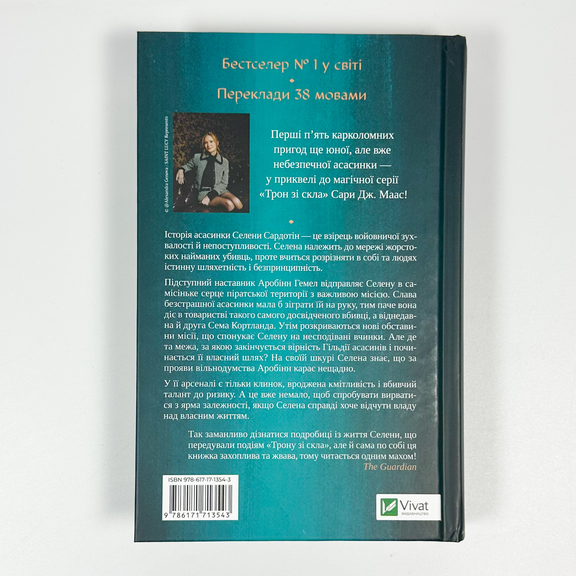 Клинок асасинки . Автор — Сара Дж. Маас. 