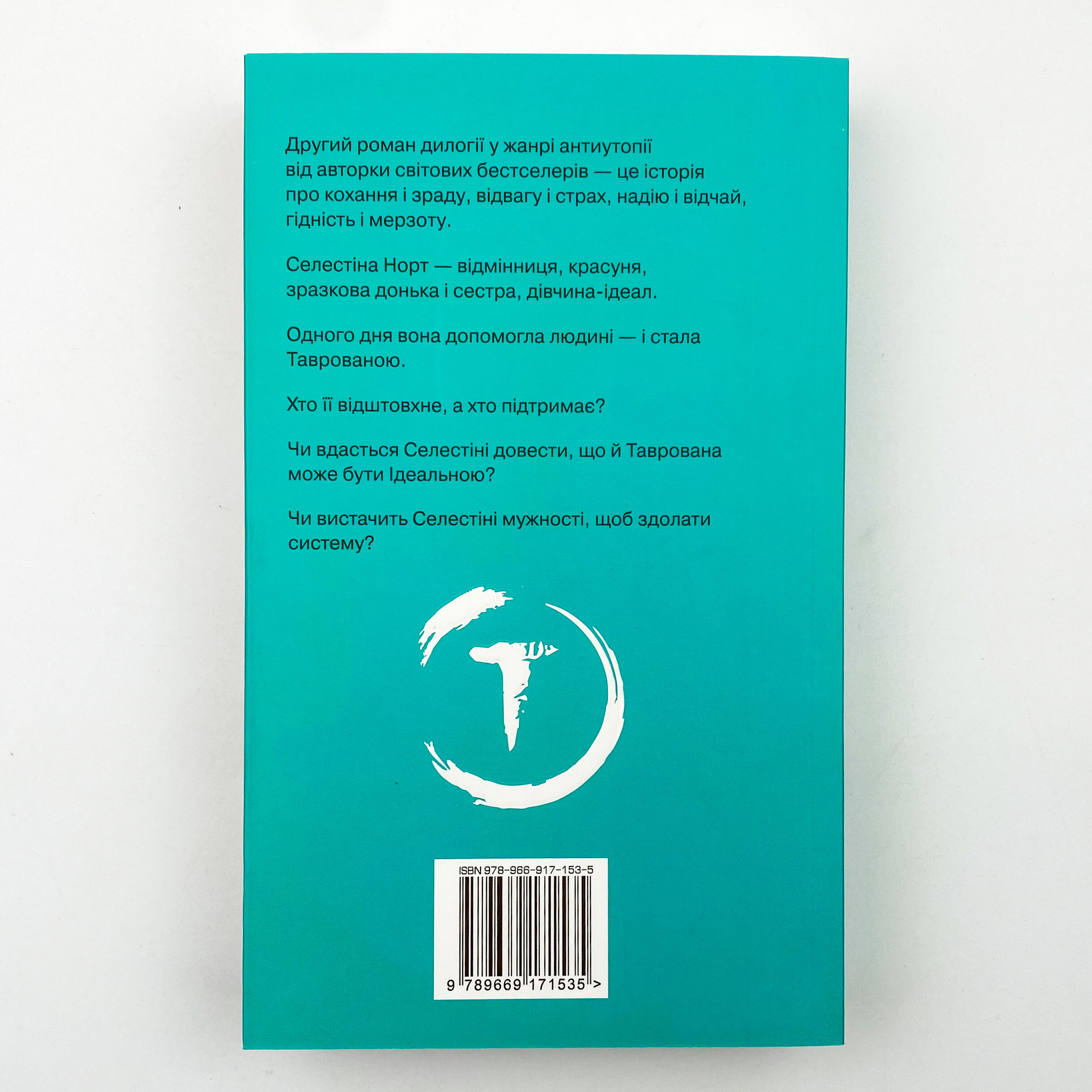 Ідеальна. Автор — Сесілія Ахерн. 