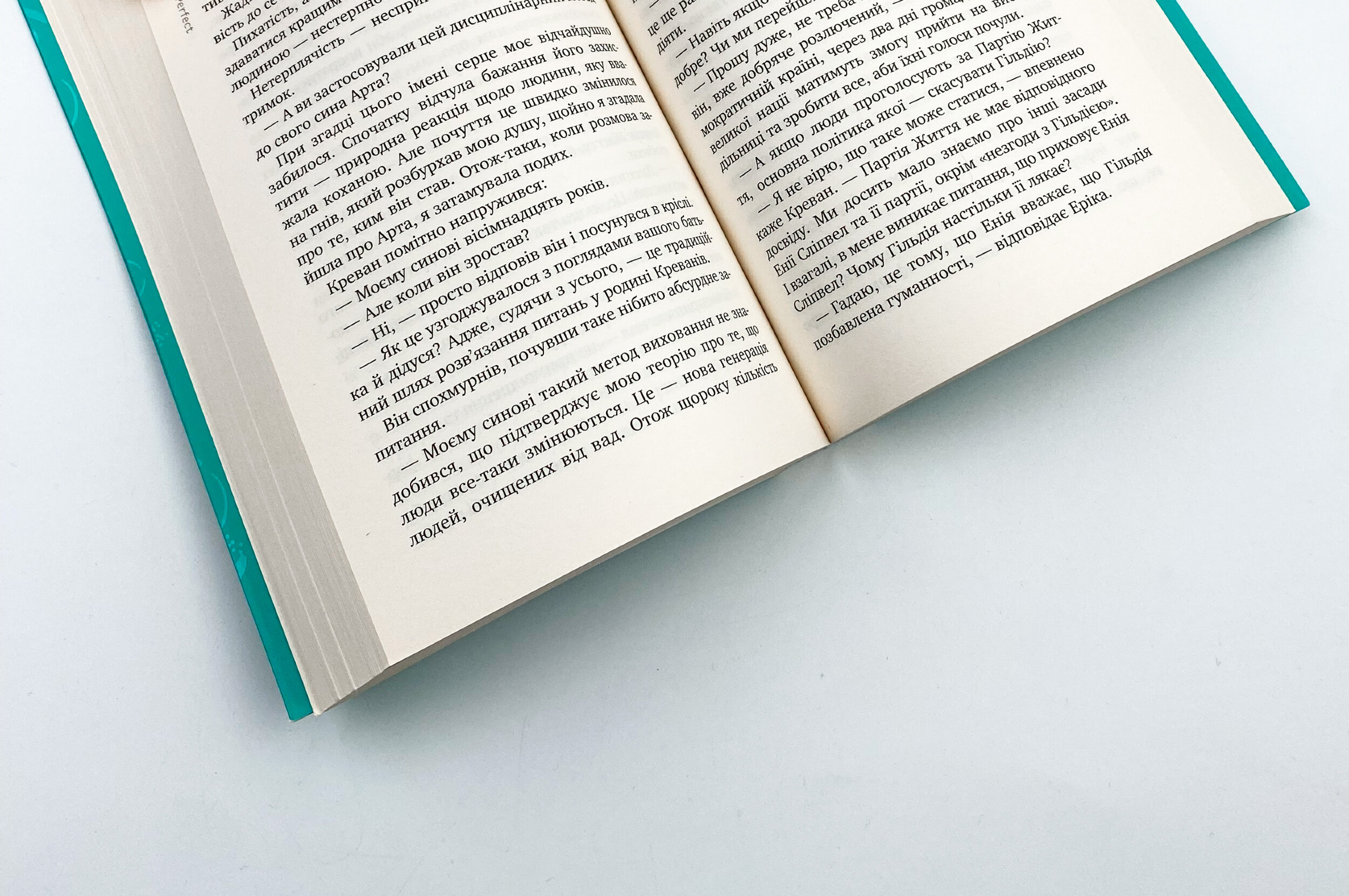 Ідеальна. Автор — Сесілія Ахерн. 