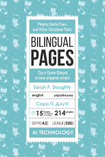 Playing Santa Claus,  and Other Christmas Tales / Гра в Санта-Клауса та інші різдвяні історії