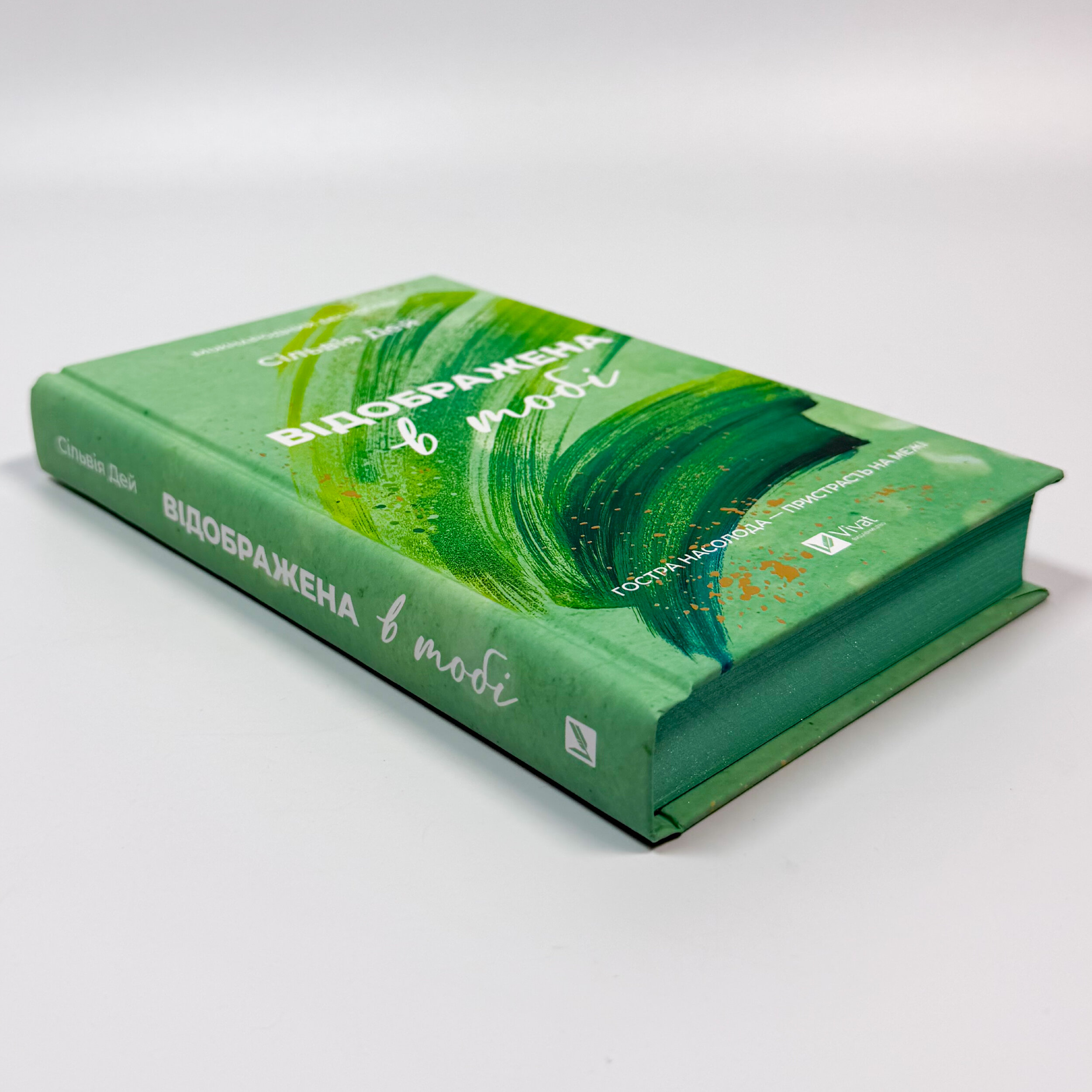 Відображена в тобі (Кроссфайр #2). Автор — Сільвія Дей. 