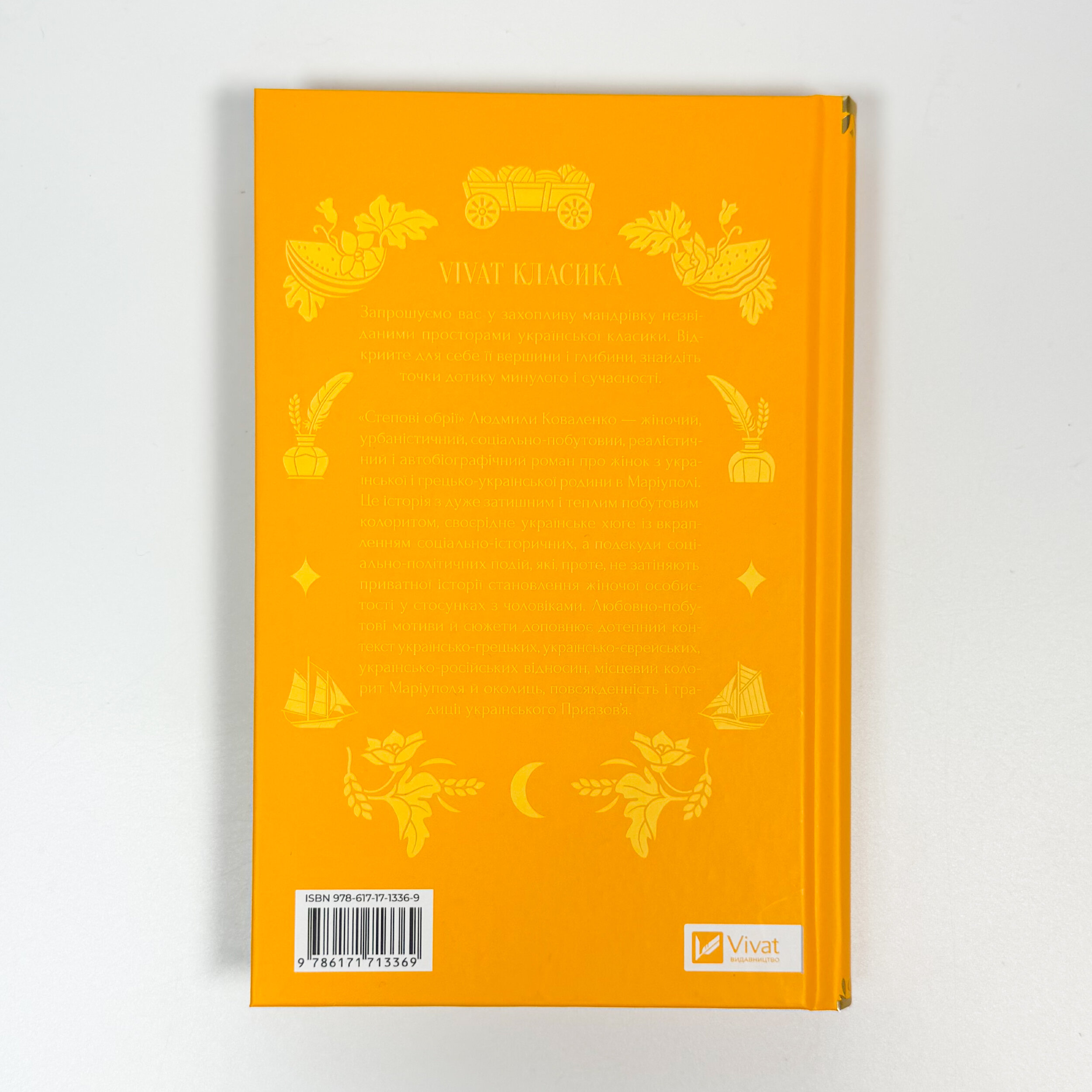 Степові обрії. Автор — Людмила Коваленко. 