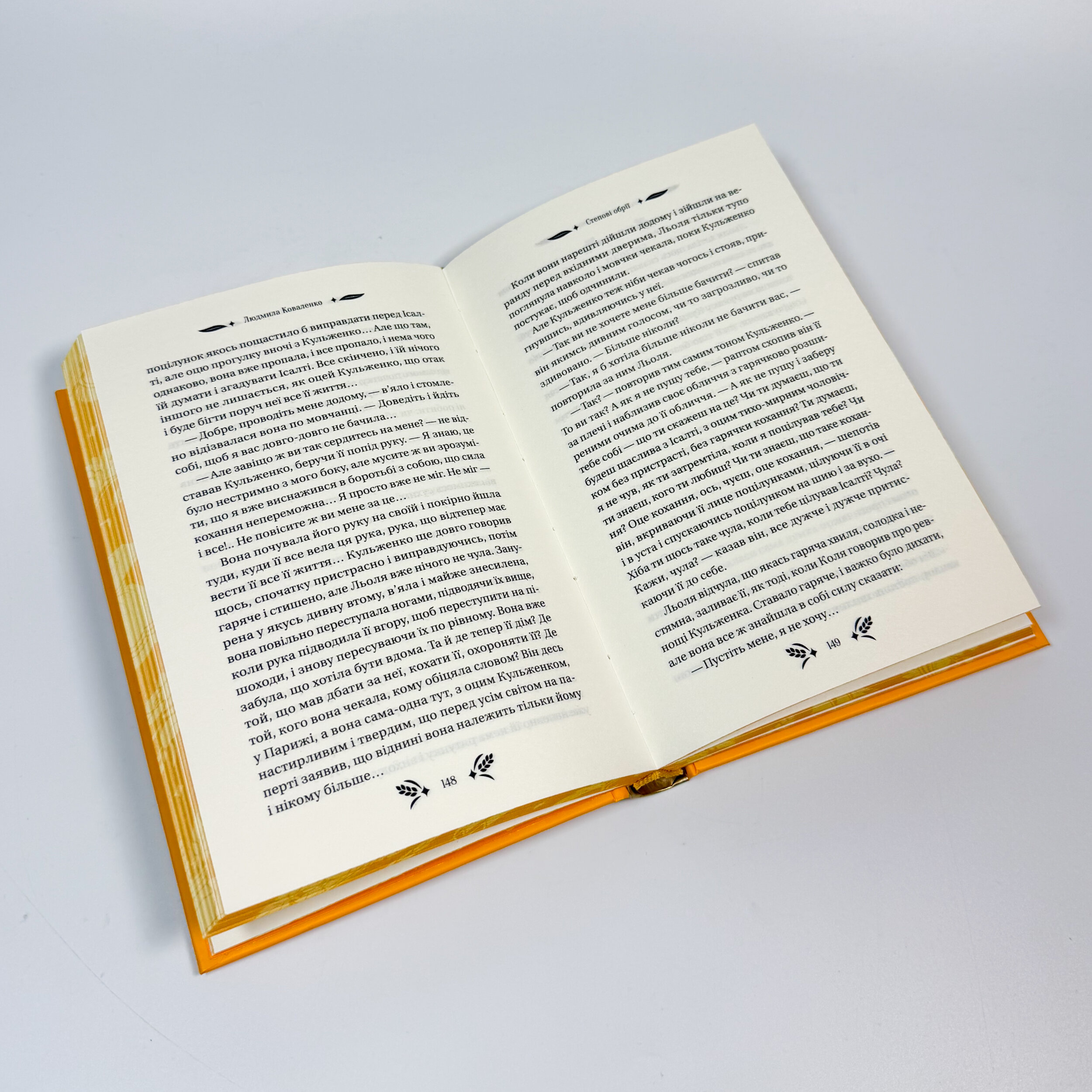 Степові обрії. Автор — Людмила Коваленко. 