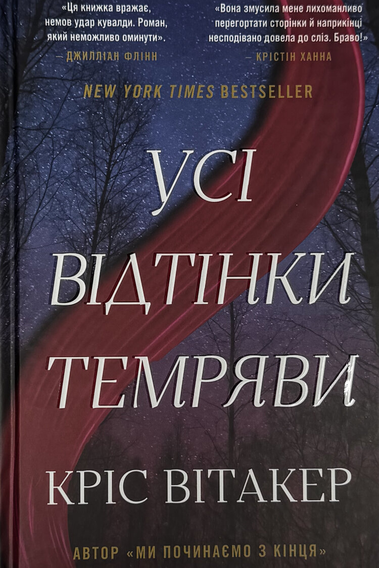 Усі відтінки темряви