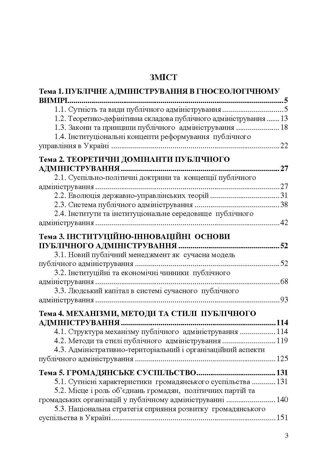 Публічне адміністрування