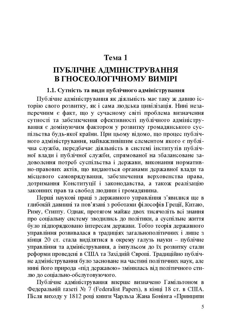 Публічне адміністрування
