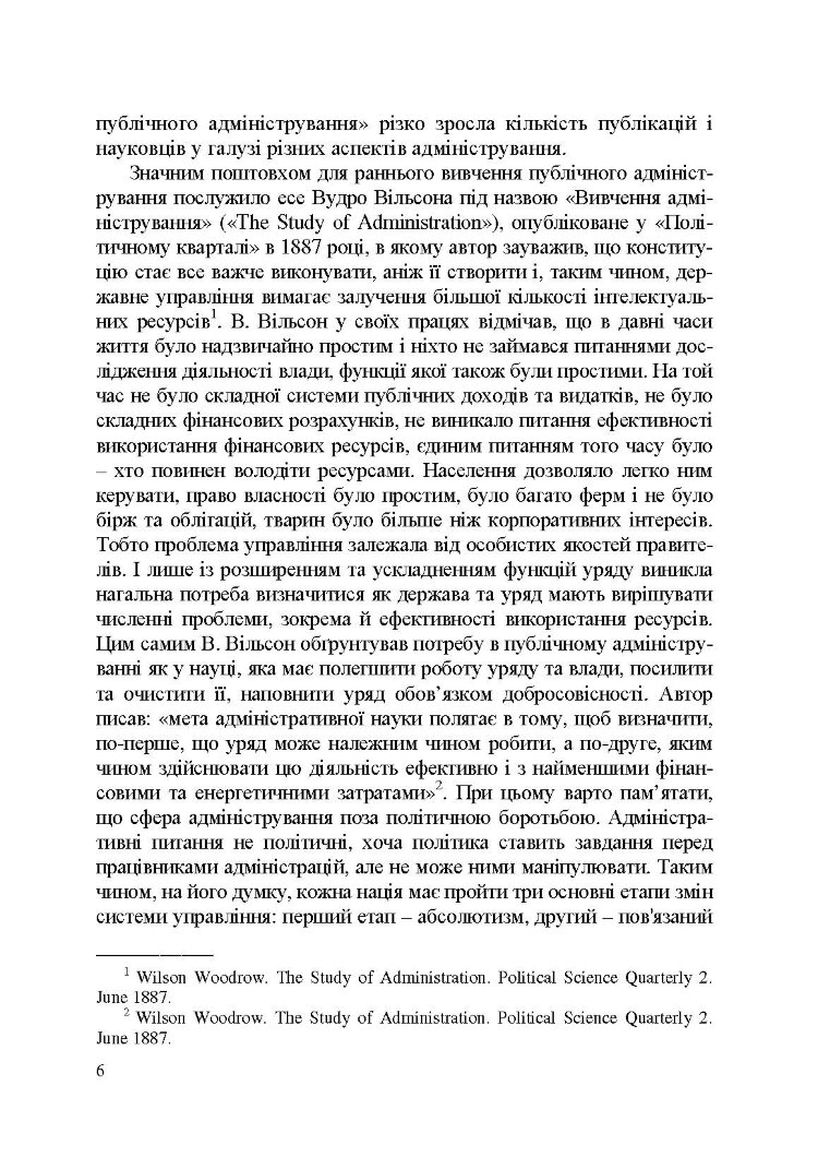 Публічне адміністрування