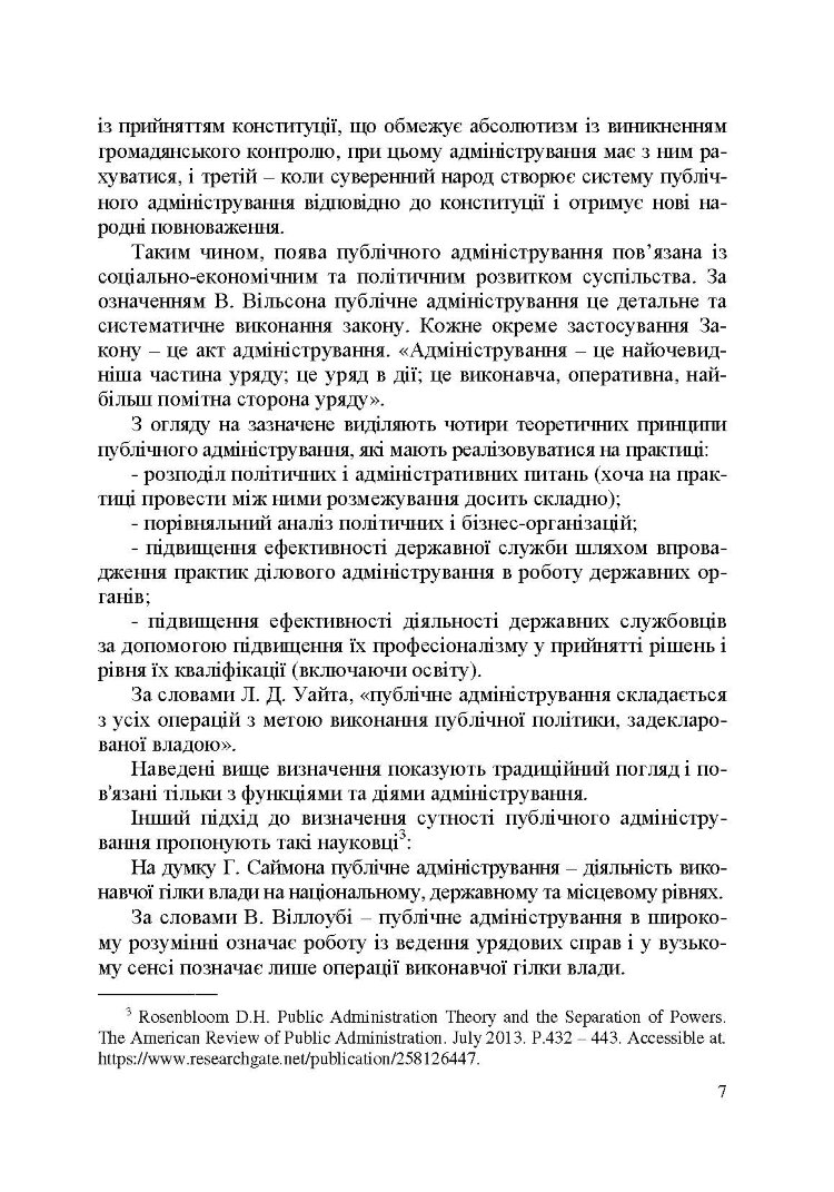 Публічне адміністрування