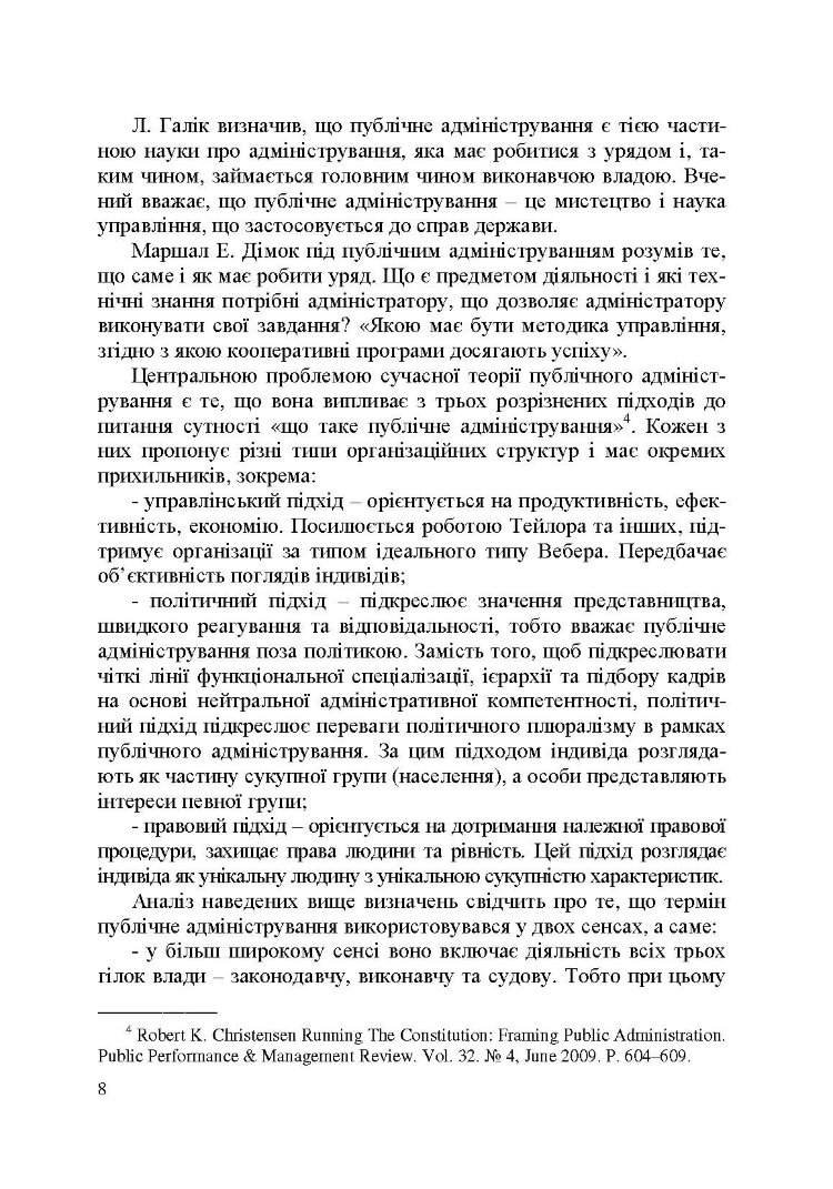 Публічне адміністрування
