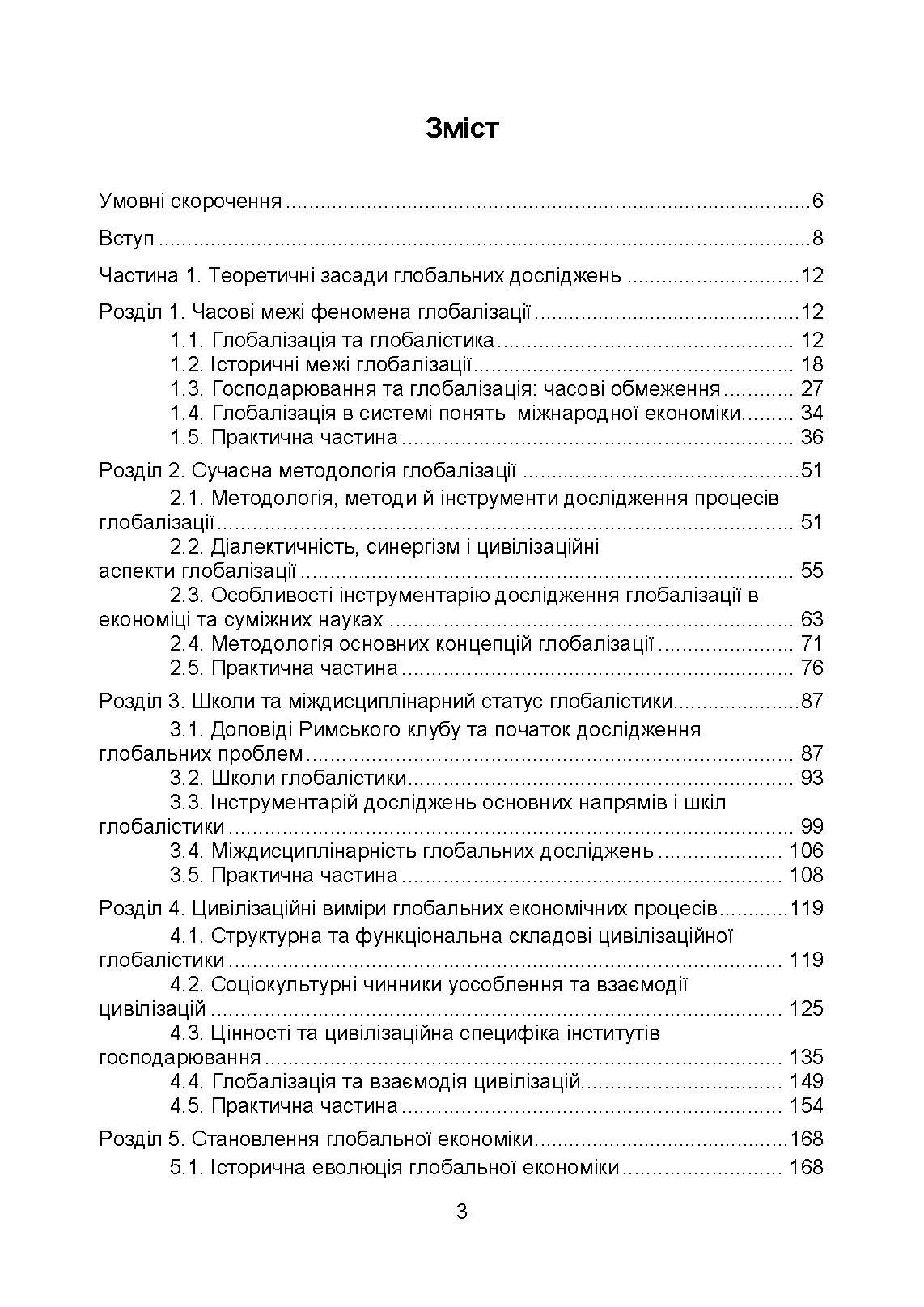 Глобальна економіка