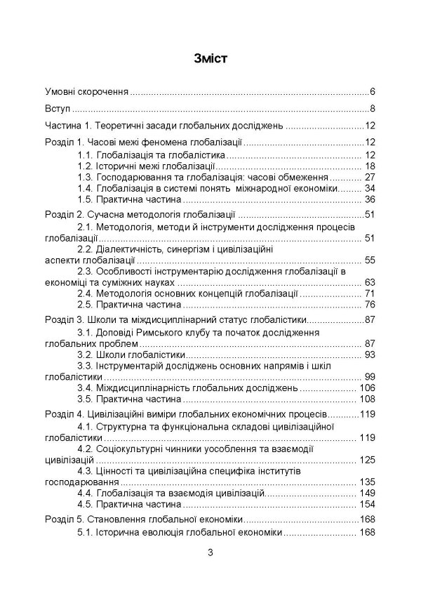 Глобальна економіка