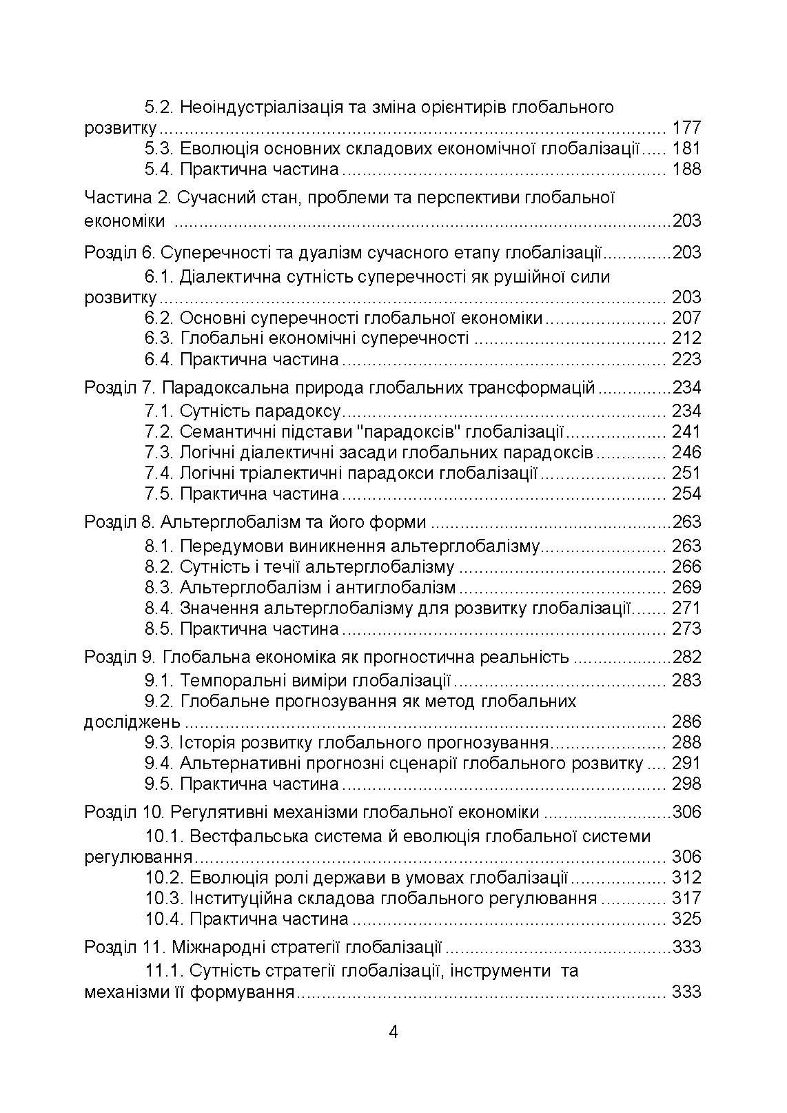 Глобальна економіка (2019 год)). Автор — В. В. Липов. 