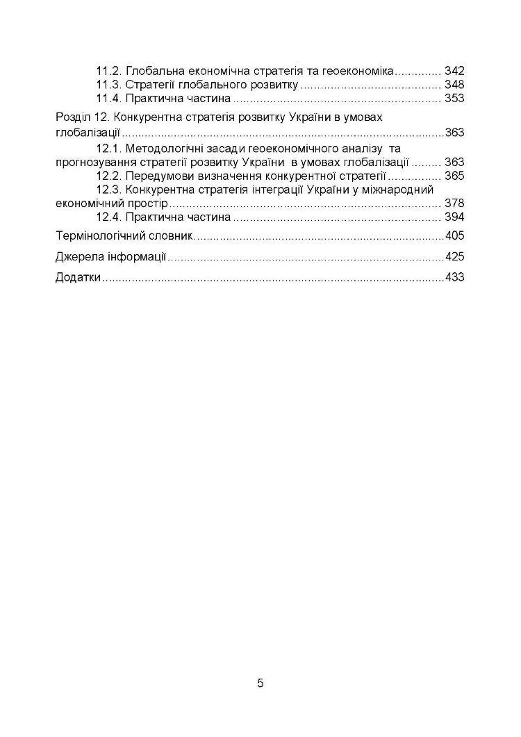 Глобальна економіка