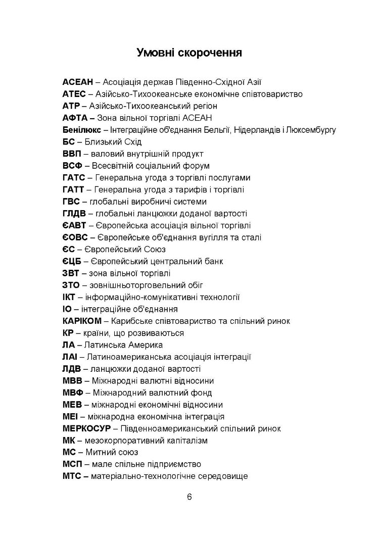 Глобальна економіка