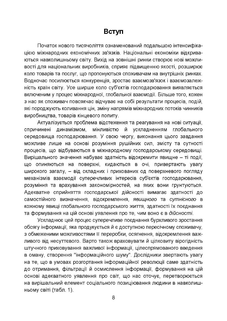 Глобальна економіка