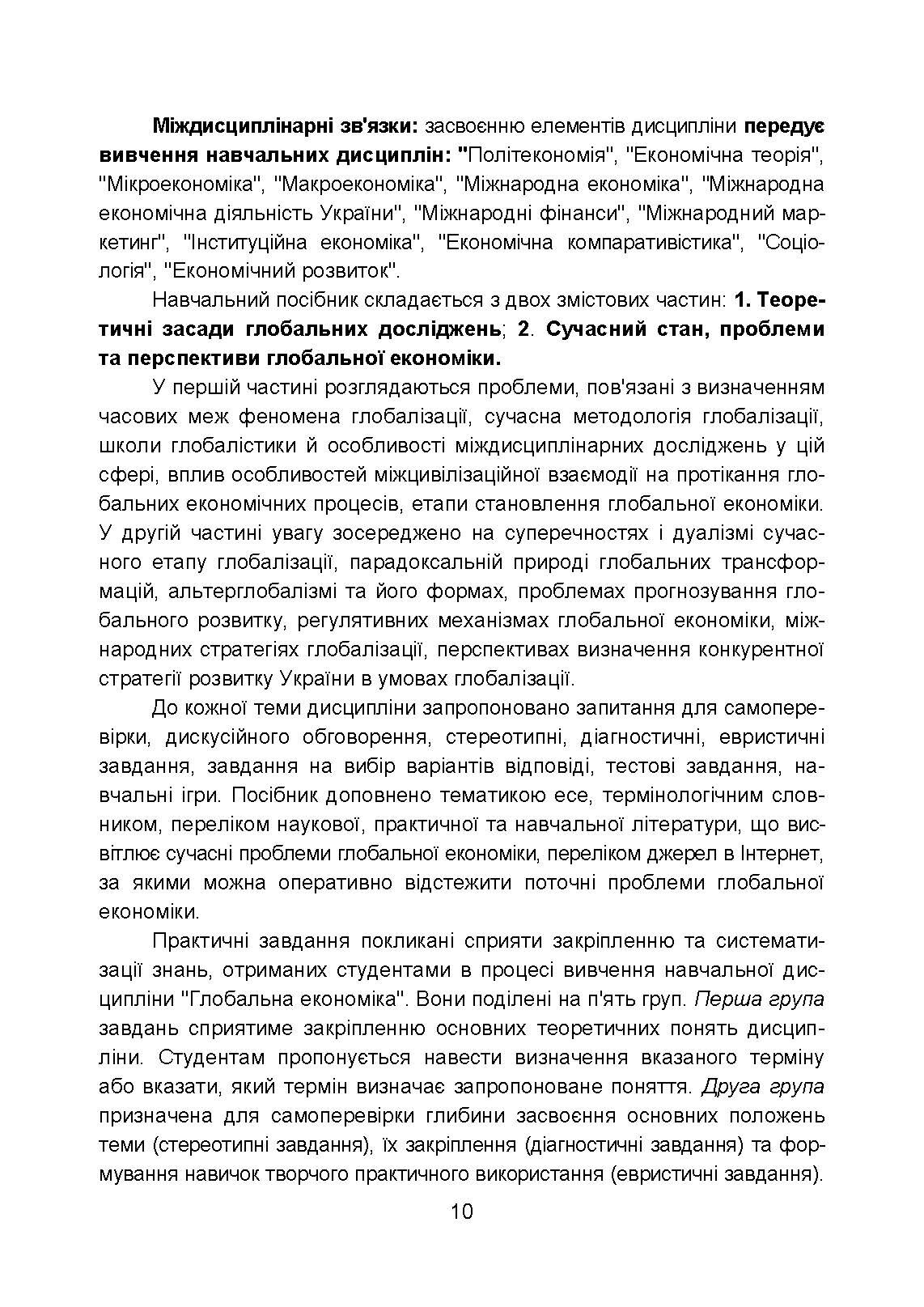 Глобальна економіка (2019 год)). Автор — В. В. Липов. 