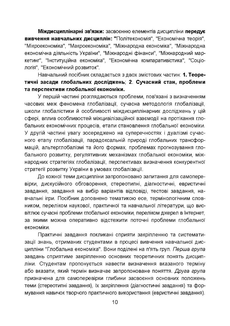 Глобальна економіка