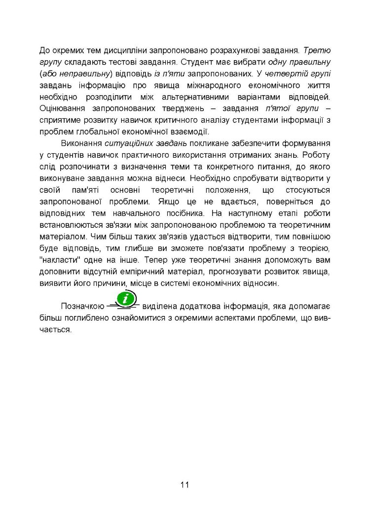 Глобальна економіка